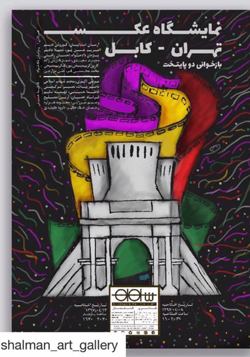 Rahman Hak-Hagir @Shalman Gallery IRAN.jpg Rahman Hak-Hagir @Shalman Gallery IRAN.jpg
