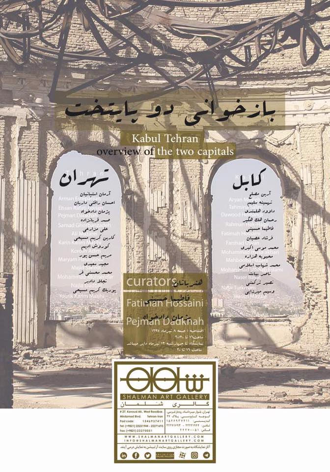 SHalman Gallery Poster 2018